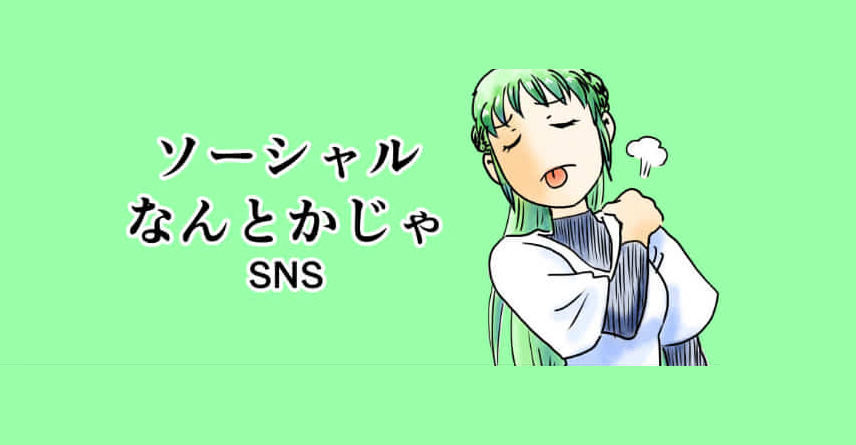 SNS